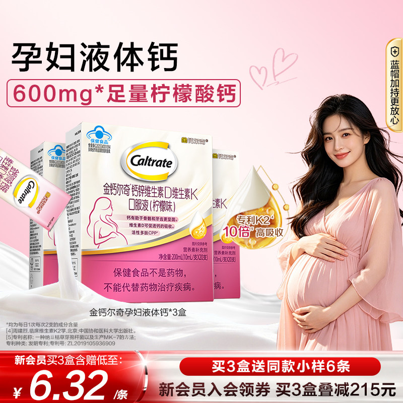 金钙尔奇k2孕妇专用液体钙蓝帽孕期柠檬酸钙女性补钙哺乳全周期