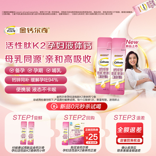【U先】金钙尔奇液体钙哺乳期孕期可用女性补钙柠檬酸钙维生素d3
