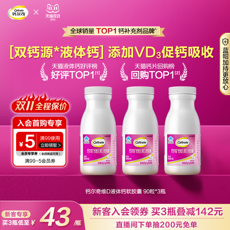 液体配方 含维生素D3促进钙吸收