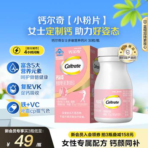 钙尔奇钙铁锌女性钙片VCVK蓝帽子