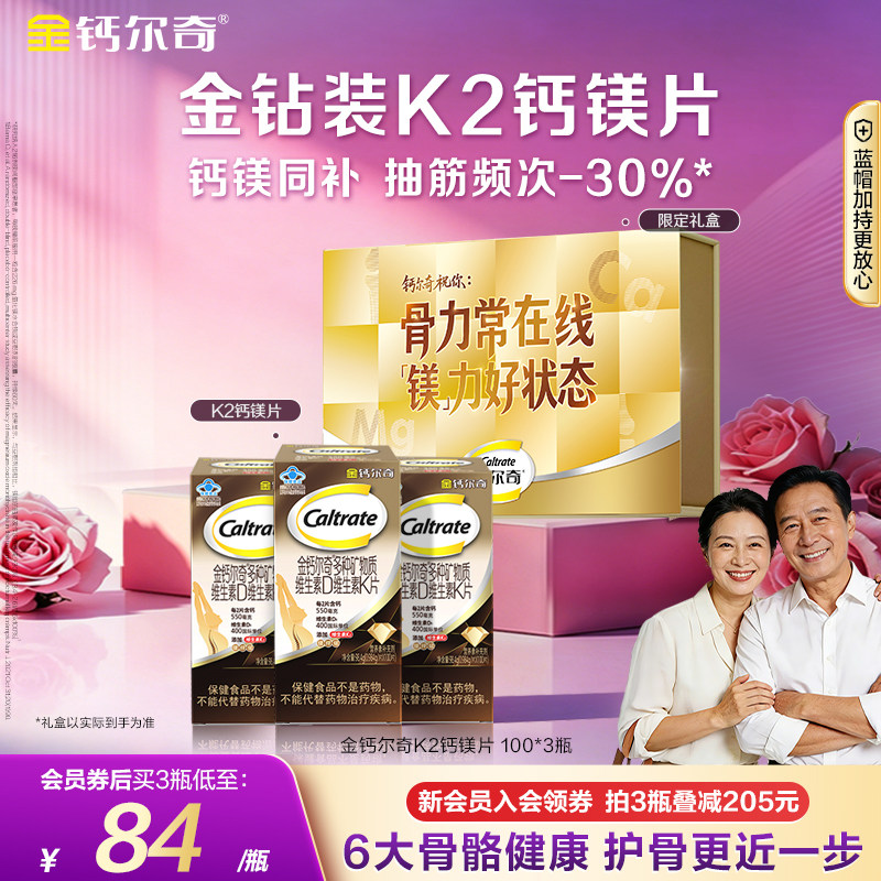 【520送礼】金钙尔奇k2钙镁蓝帽成人女中老年人钙片补钙腿抽筋
