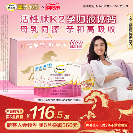 【新年礼盒】金钙尔奇液体钙蓝帽子女性补钙维生素d3k2孕期孕妇