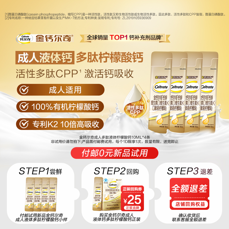 【顺买】金钙尔奇多肽液体柠檬酸钙成人中老年女性补钙维生素d3k2
