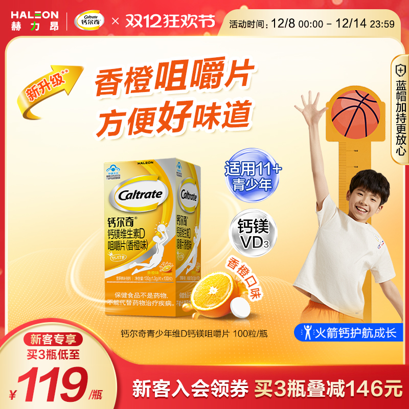 钙尔奇钙镁咀嚼片维生素D蓝帽子