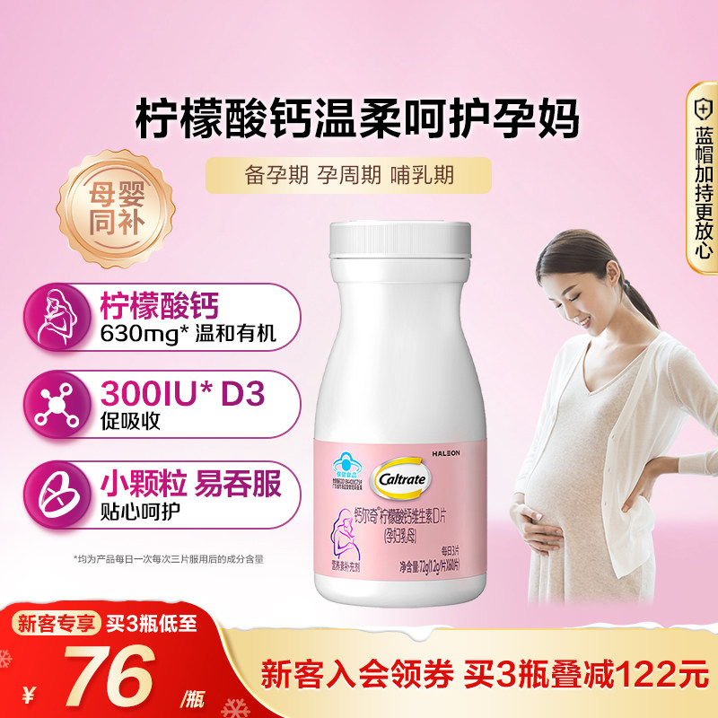 钙尔奇孕妇钙片蓝帽子柠檬酸补钙维生素d孕期哺乳营养专用妈妈