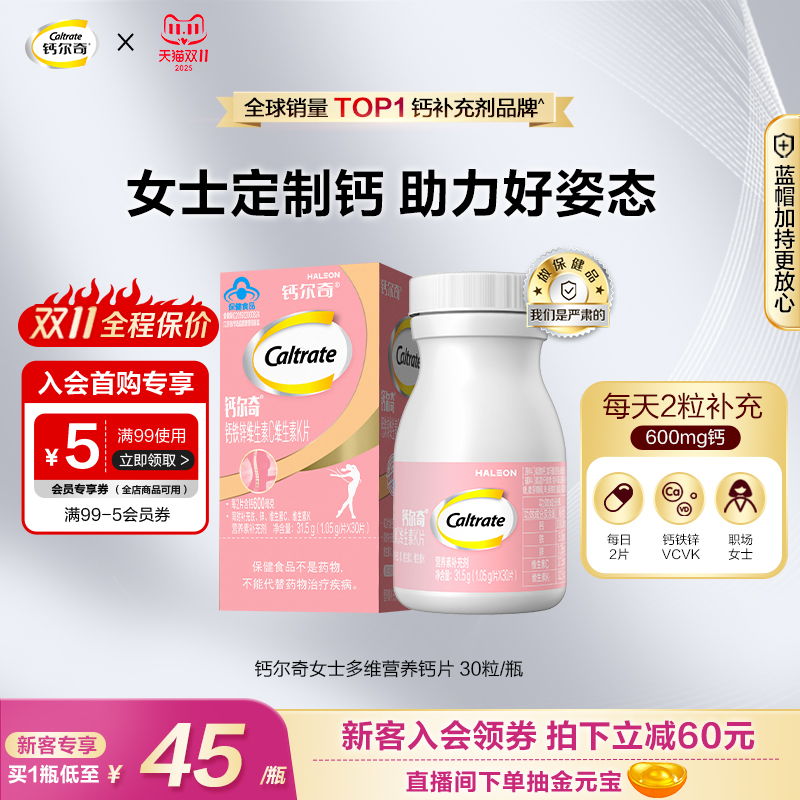 【立即抢购】钙尔奇补钙铁锌维生素C维K成人女士钙片男女性补钙片