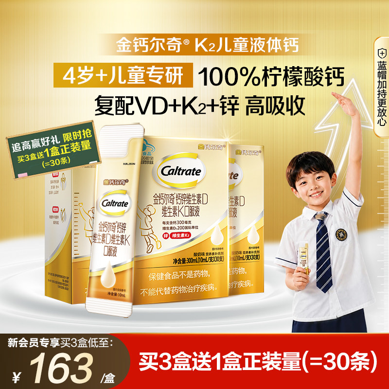 金钙尔奇儿童成长液体钙蓝帽子图片