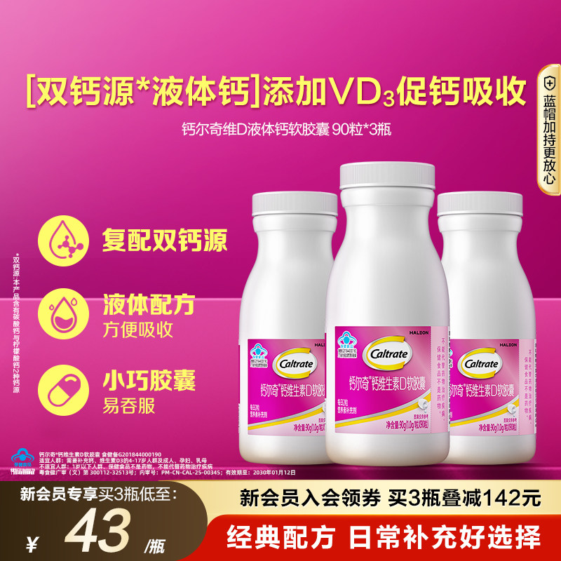 钙尔奇成人维生素液体钙蓝帽子图片