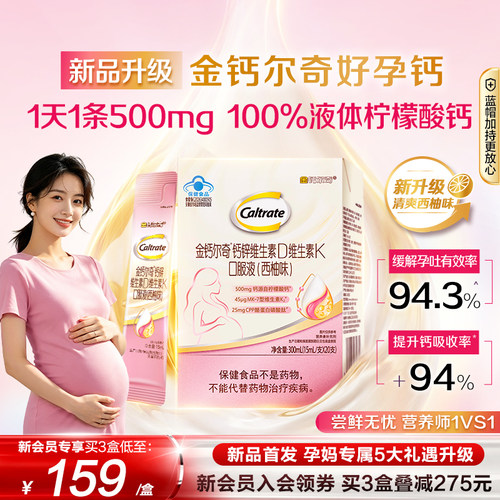 金钙尔奇孕妇钙维生素d3k2蓝帽子