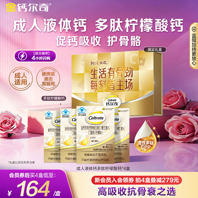 金钙尔奇女性成人蓝帽子中老年孕妇液体钙柠檬酸钙维生素d3礼盒