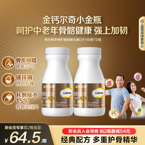 金钙尔奇添佳片维生素D蓝帽子