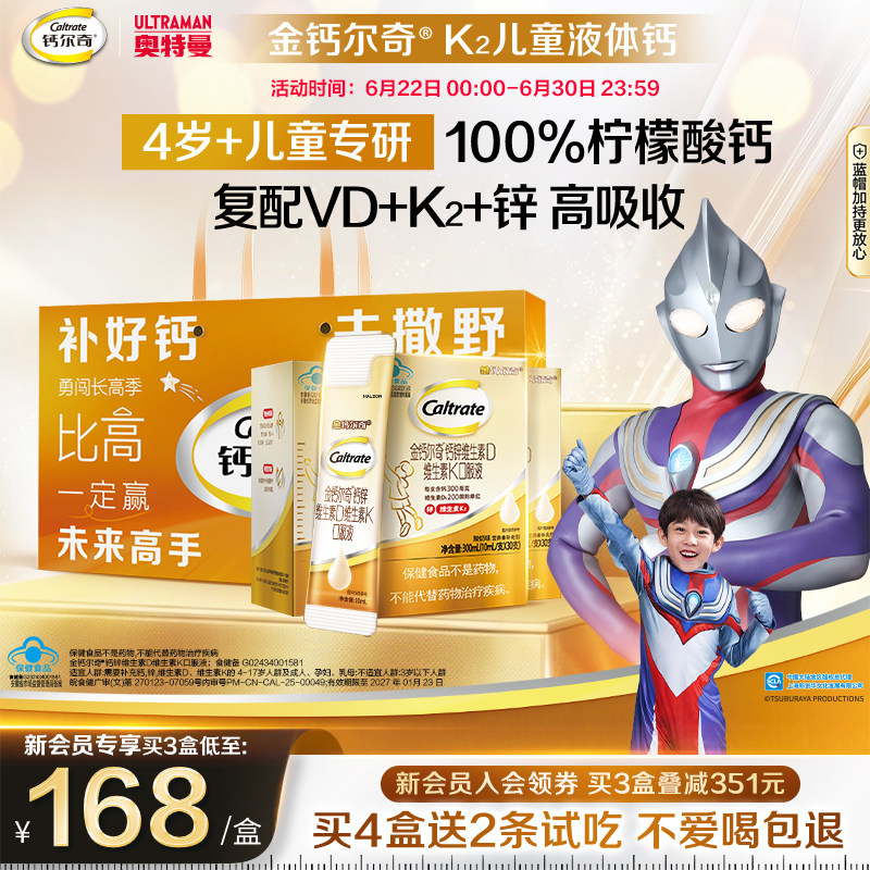 金钙尔奇儿童液体钙蓝帽子柠檬酸钙k2青少年成长4岁以上口服液