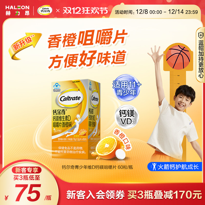 钙尔奇钙镁咀嚼片维生素D蓝帽子