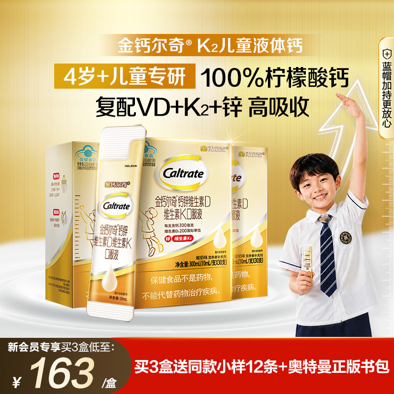 金钙尔奇儿童成长液体钙蓝帽子图片