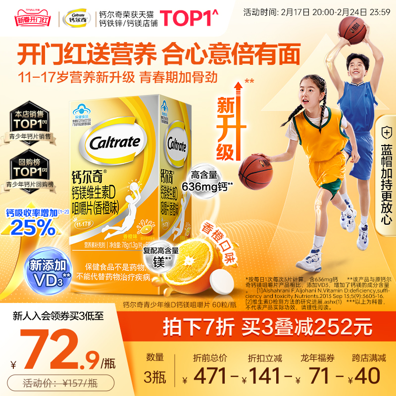 钙尔奇青少年钙镁咀嚼片儿童钙片补钙镁片碳酸钙60片旗舰官方正品