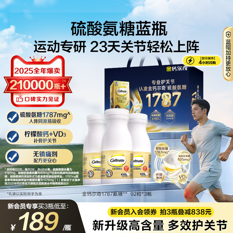 金钙尔奇1787氨糖软骨素补钙片蓝帽子柠檬酸钙维生素d中老年关节