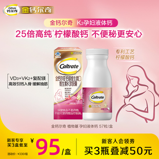 金钙尔奇孕妇液体钙蓝帽子柠檬酸钙维生素d3k2镁女性补钙孕期