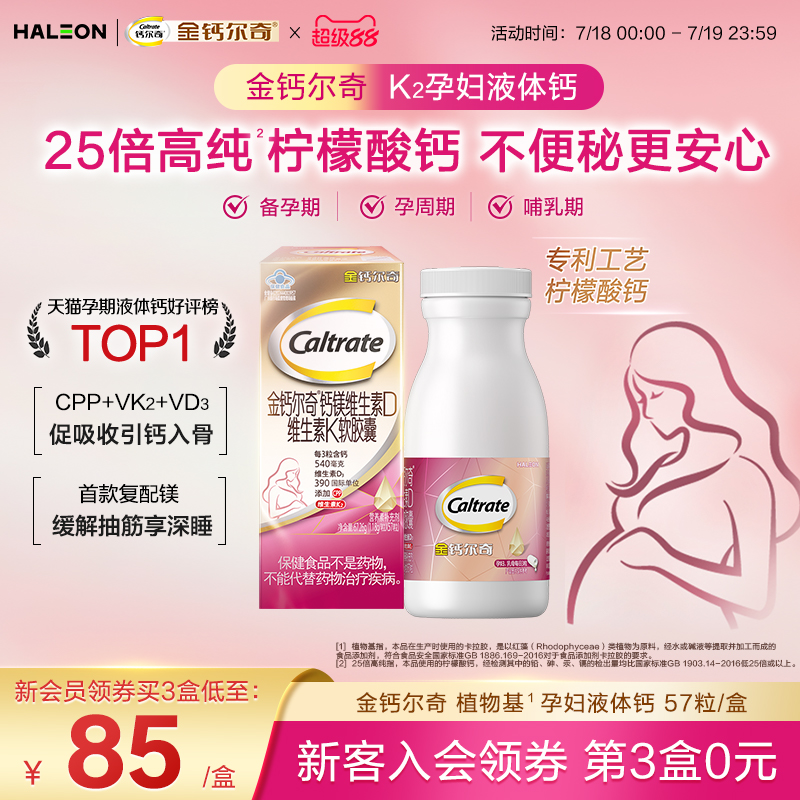 钙尔奇孕妇钙维生素D3柠檬酸钙