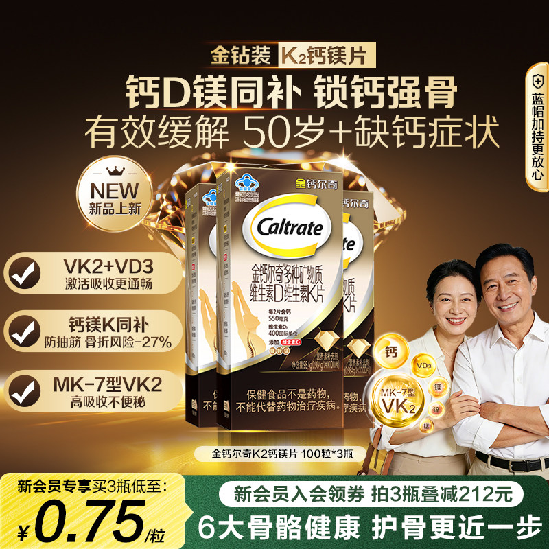 金钙尔奇K2钙镁片蓝帽子