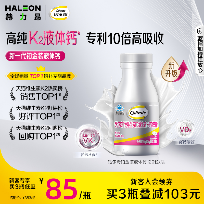 钙尔奇成人维生素液体钙补钙