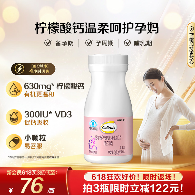 【618狂欢节】钙尔奇孕妇钙片蓝帽柠檬酸补钙维生素d孕期哺乳专用
