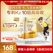 金钙尔奇儿童液体钙柠檬酸钙k2青少年成长儿童钙片4岁以上口服液
