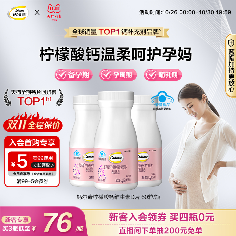 钙尔奇孕妇钙维生素D3柠檬酸钙