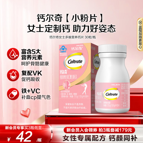 钙尔奇钙铁锌女性钙片VCVK蓝帽子