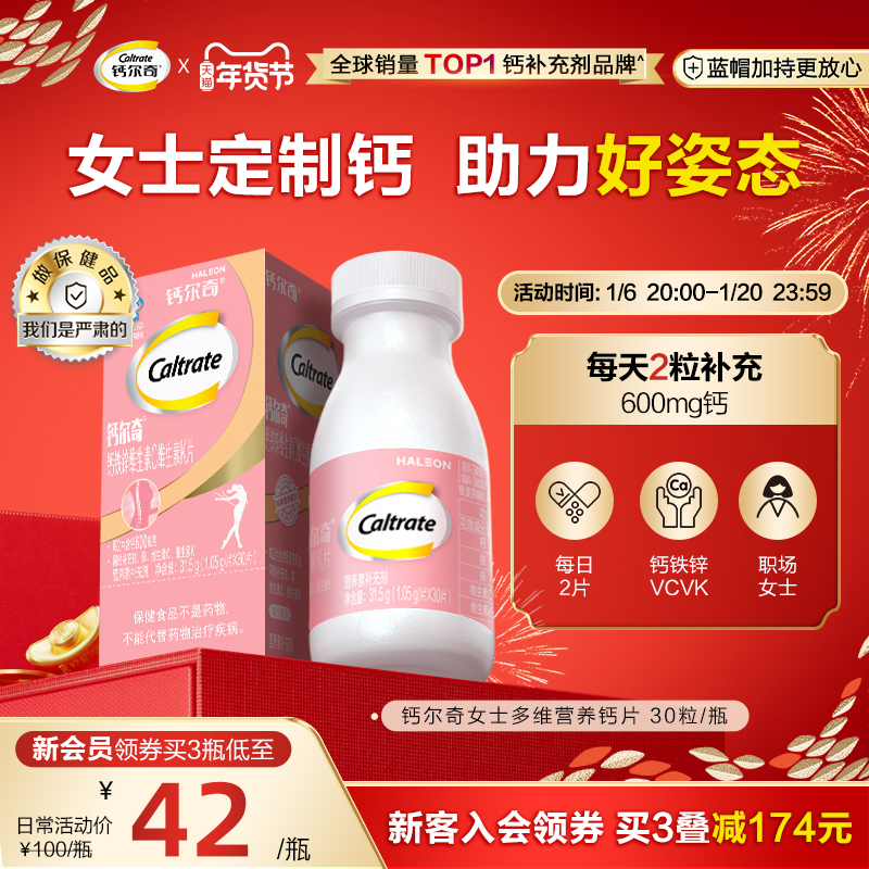 钙尔奇钙铁锌维生素C维K成人女士钙片男女性补钙30粒官方正品