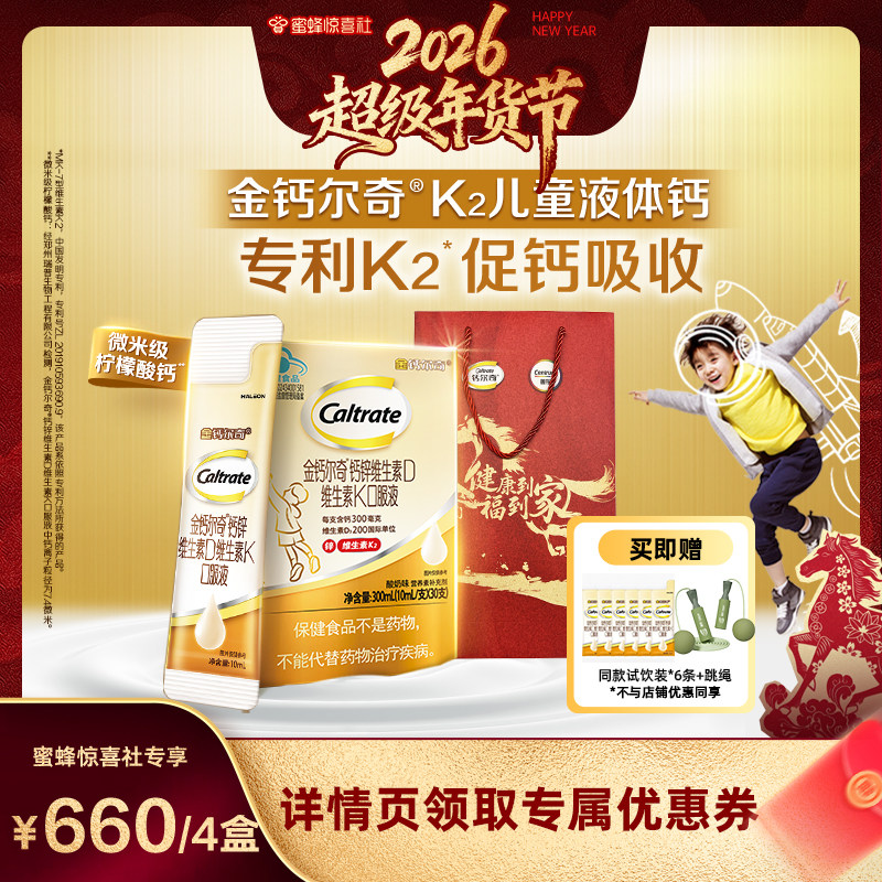 【超级年货节直播】钙尔奇儿童液体钙口服液柠檬酸钙锌维生素D3K2,保健食品/膳食营养补充食品,钙铁锌/钙镁,淘宝优惠券,粉丝福利购,淘宝优惠卷