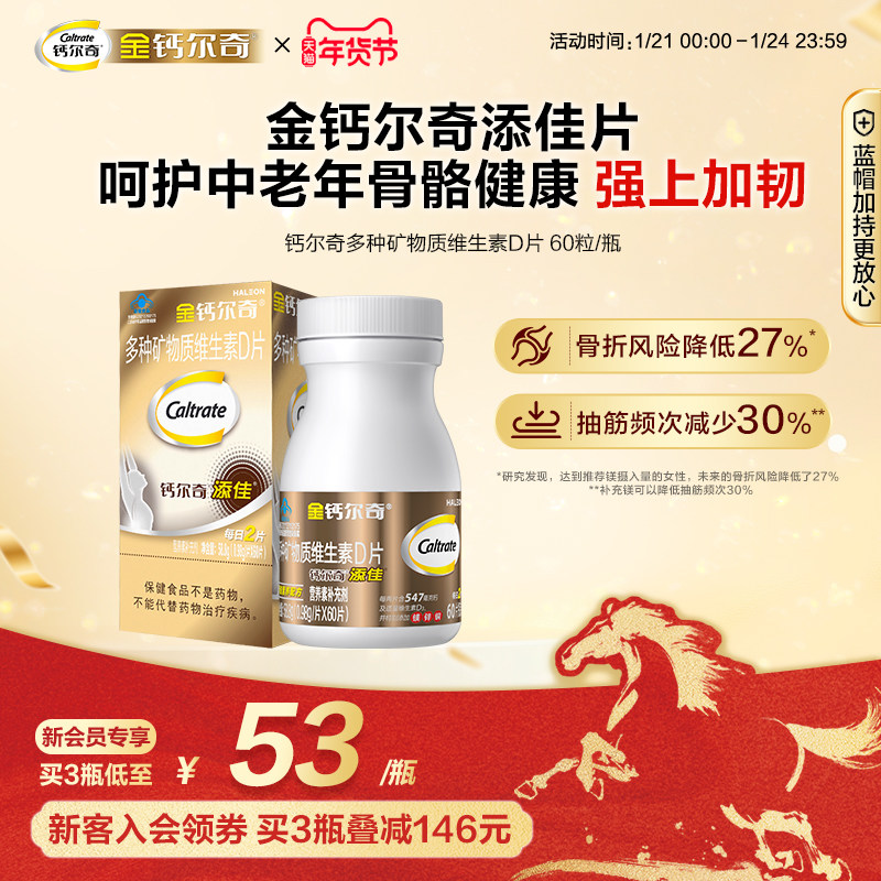 钙尔奇添佳片60片维生素d补钙中老年人碳酸钙片关节旗舰店官方,保健食品/膳食营养补充食品,钙铁锌/钙镁,淘宝优惠券,粉丝福利购,淘宝优惠卷