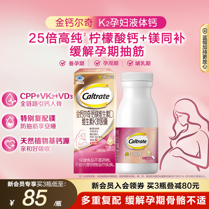 金钙尔奇孕妇钙维生素d3k2蓝帽子图片