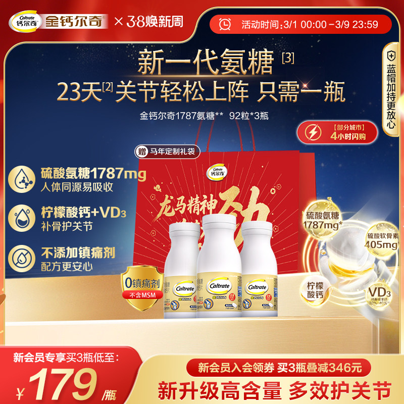 金钙尔奇1787氨糖软骨素补钙片蓝帽子柠檬酸钙片维生素d中老年 - 钙尔奇官方旗舰店出品