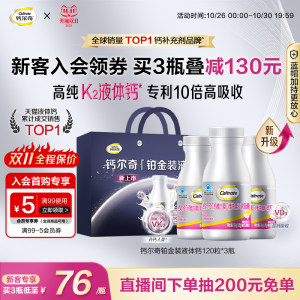 【立即抢购】钙尔奇铂金液体钙维生素d3K2女性中老年年孕妇补钙片