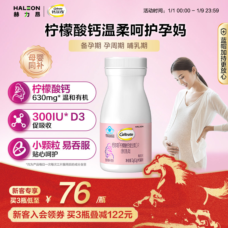 钙尔奇孕妇钙片蓝帽子柠檬酸补钙维生素d孕期哺乳营养专用妈妈