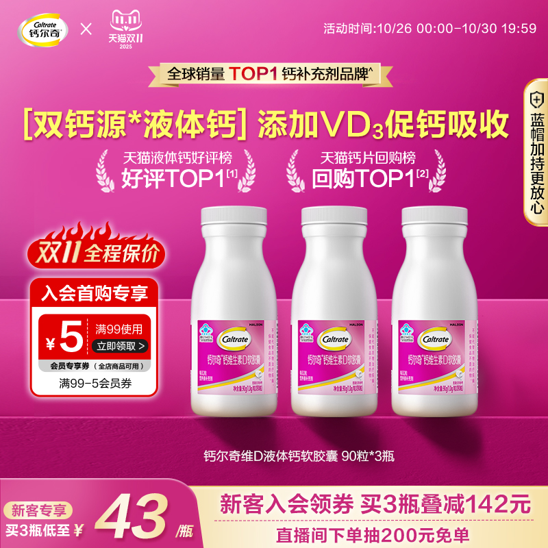 【立即抢购】钙尔奇液体钙维生素d柠檬酸钙片男性成人女性补钙