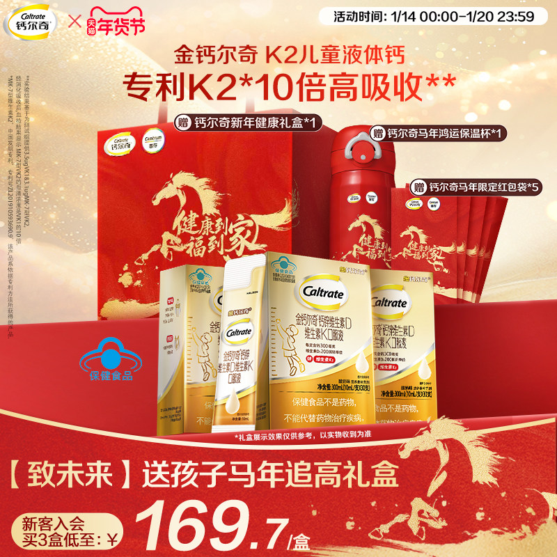 【新年礼盒】金钙尔奇儿童液体钙蓝帽子柠檬酸钙k2青少年4岁以上,保健食品/膳食营养补充食品,钙铁锌/钙镁,淘宝优惠券,粉丝福利购,淘宝优惠卷