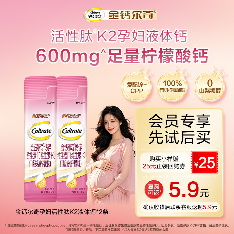 【天猫U先】金钙尔奇液体钙哺乳期孕期女性补钙柠檬酸钙2条 - 实物图