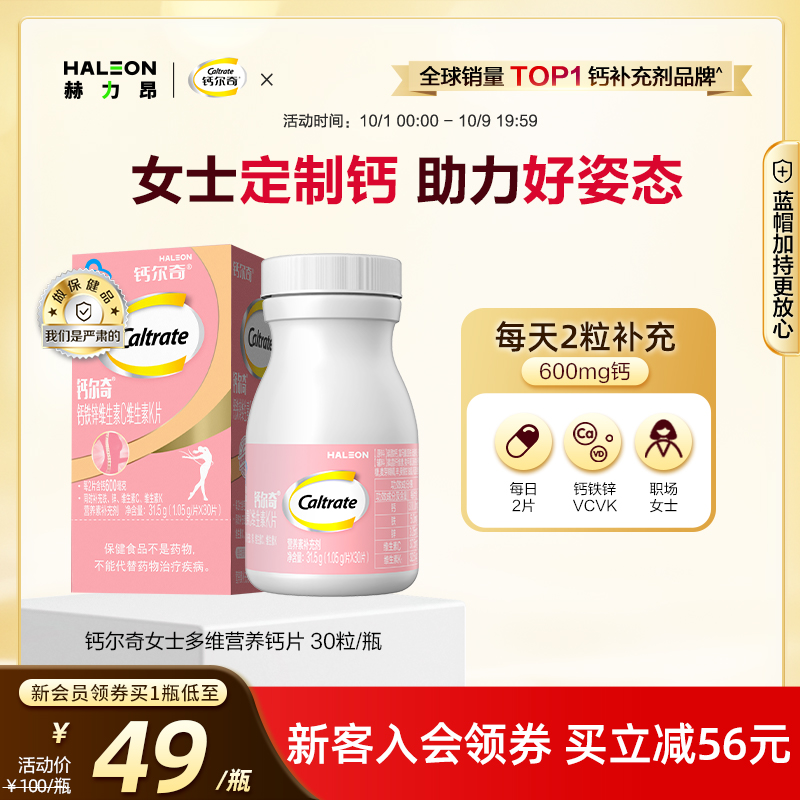 钙尔奇钙铁锌女性钙片VCVK碳酸钙