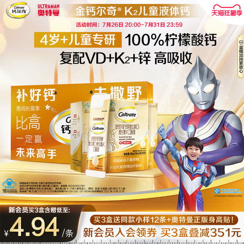 金钙尔奇儿童成长液体钙蓝帽子