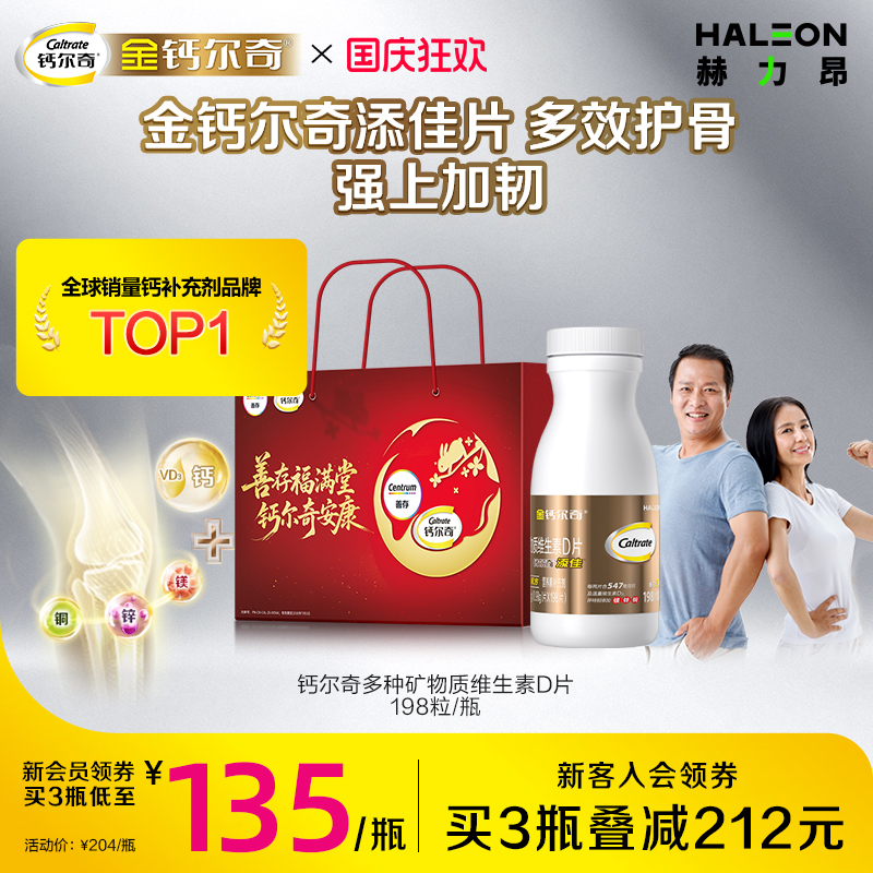 呵护骨骼 含维生素D3促进钙吸收