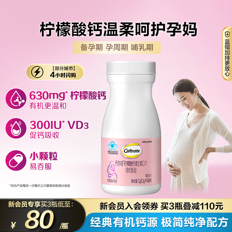 钙尔奇孕妇钙片蓝帽子柠檬酸补钙维生素d孕期哺乳专用妈妈全周期