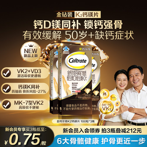金钙尔奇K2钙镁片蓝帽子