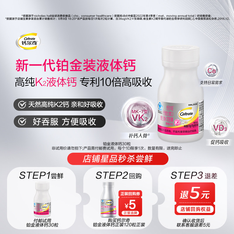 【顺买】钙尔奇铂金液体钙30粒维生素K孕妇中老年成人女性补钙,保健食品/膳食营养补充食品,钙铁锌/钙镁,淘宝优惠券,粉丝福利购,淘宝优惠卷