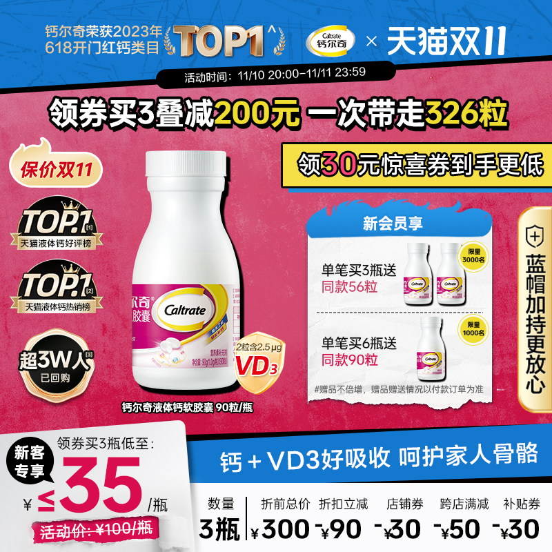 钙尔奇液体钙钙片维生素d3软胶囊柠檬酸钙中老年人孕妇补钙旗舰店