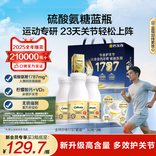 金钙尔奇蓝氨糖中老年钙片蓝帽子