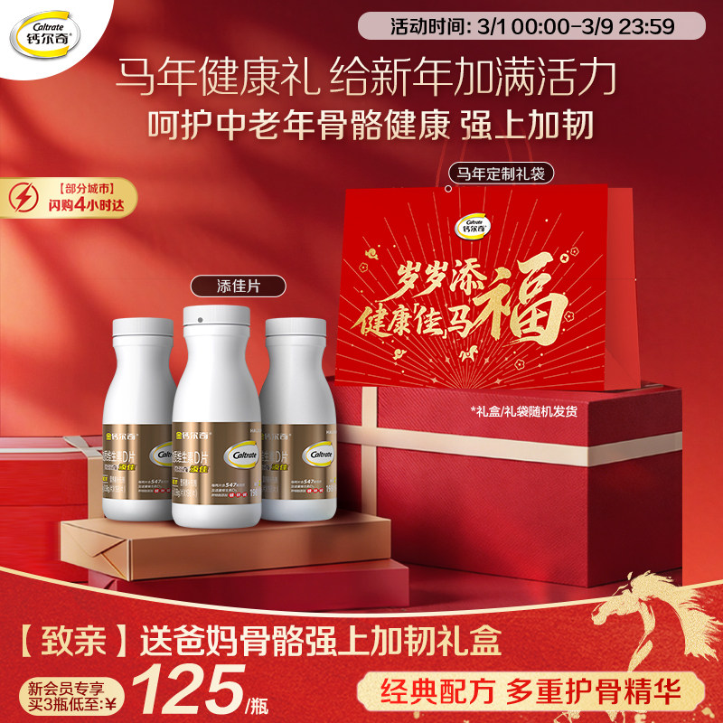 金钙尔奇维生素d补钙镁片成人中年男女性补钙片送礼盒官方正品