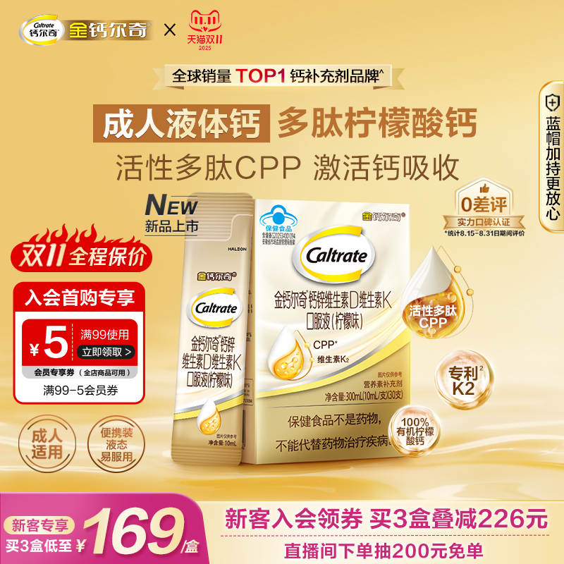 【立即抢购】金钙尔奇女性成人中老年孕妇液体钙柠檬酸钙维生素d3
