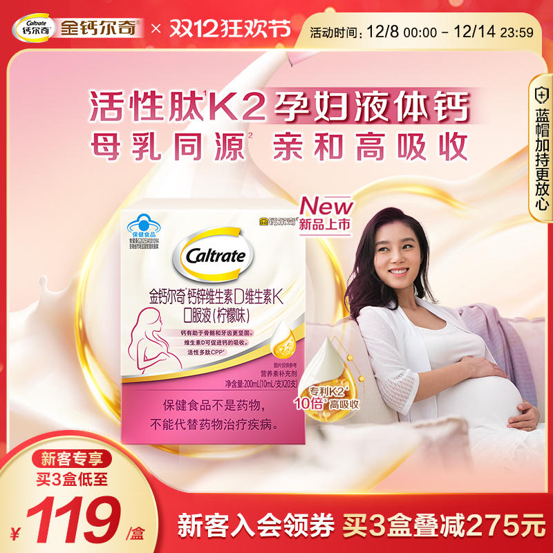 【新品开抢】金钙尔奇液体钙女性补钙柠檬酸钙维生素d3k2孕期孕妇