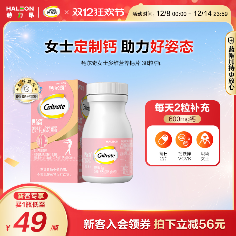 钙尔奇钙铁锌女性钙片VCVK碳酸钙